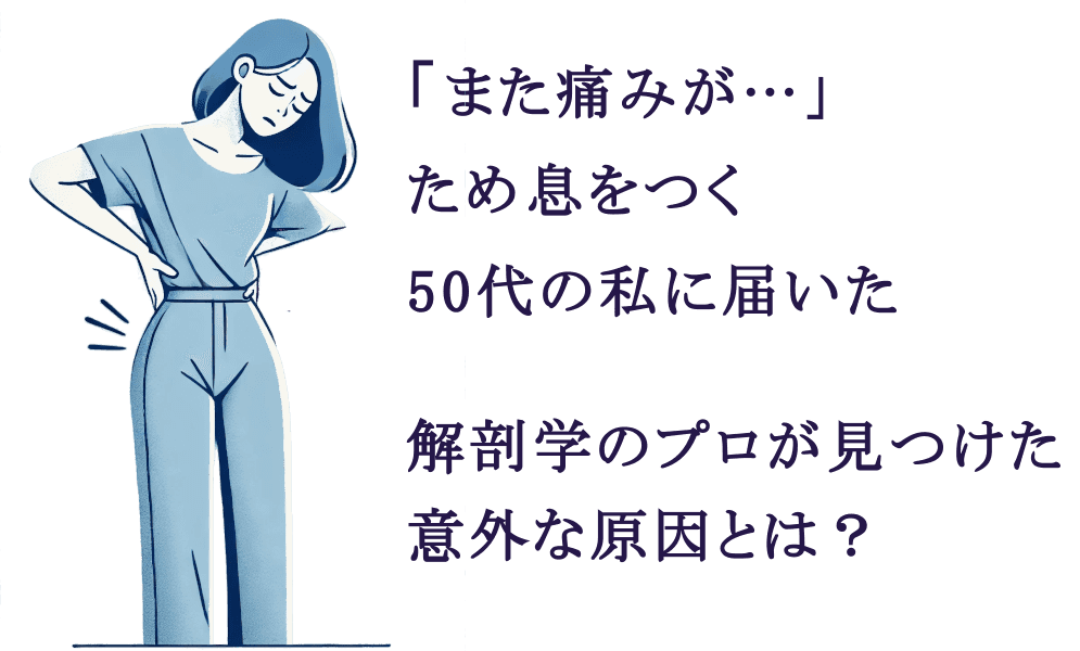 坐骨神経痛に悩む女性